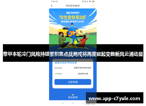 意甲本轮冷门风险持续累积焦点战局或将再度掀起变数新风云涌动显
