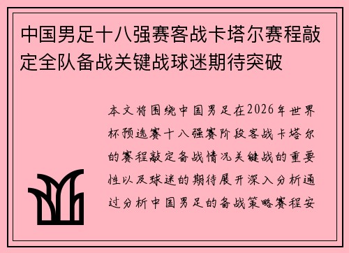 中国男足十八强赛客战卡塔尔赛程敲定全队备战关键战球迷期待突破
